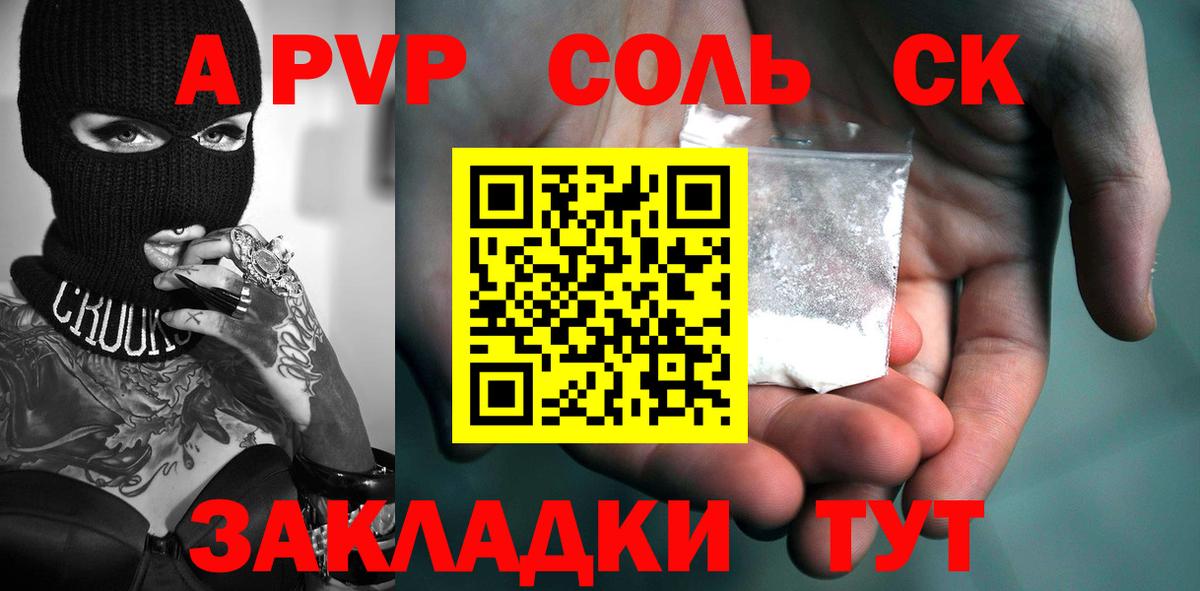 Alpha PVP кристаллы  Alpha PVP СК КРИС  A PVP Соль  Вход с VPN  Новоуральск 