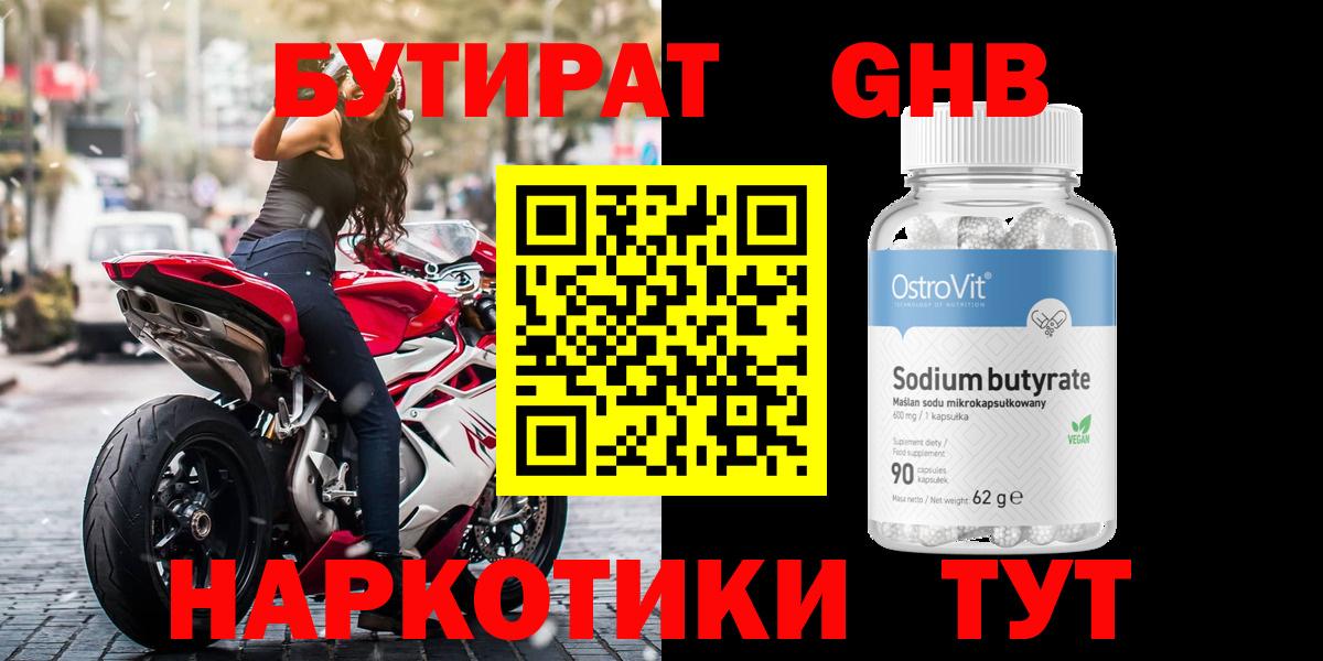 БУТИРАТ жидкий экстази Новоуральск