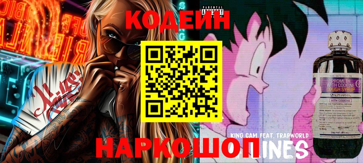 Кодеиновый сироп Lean Purple Drank Новоуральск