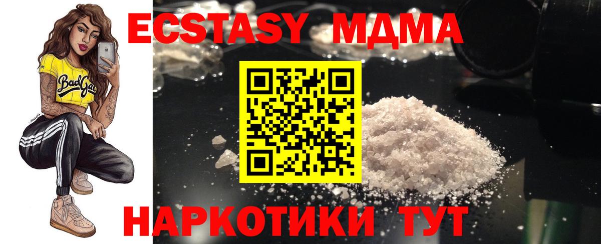 MDMA  Вход с VPN  Новоуральск  MDMA VHQ  МДМА молли 